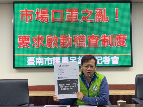 呂維胤議員「市場口罩之亂！要求啟動稽查制度」記者會